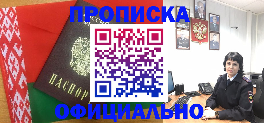 прописка для работы в Петропавловске-Камчатском