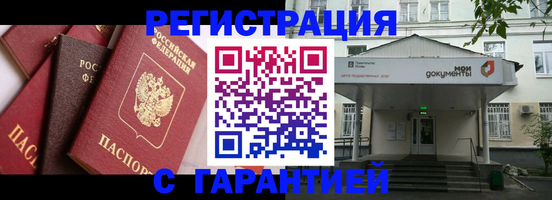 прописка регистрация в Петропавловске-Камчатском