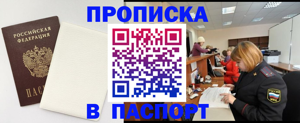 прописка от собственника в Петропавловске-Камчатском