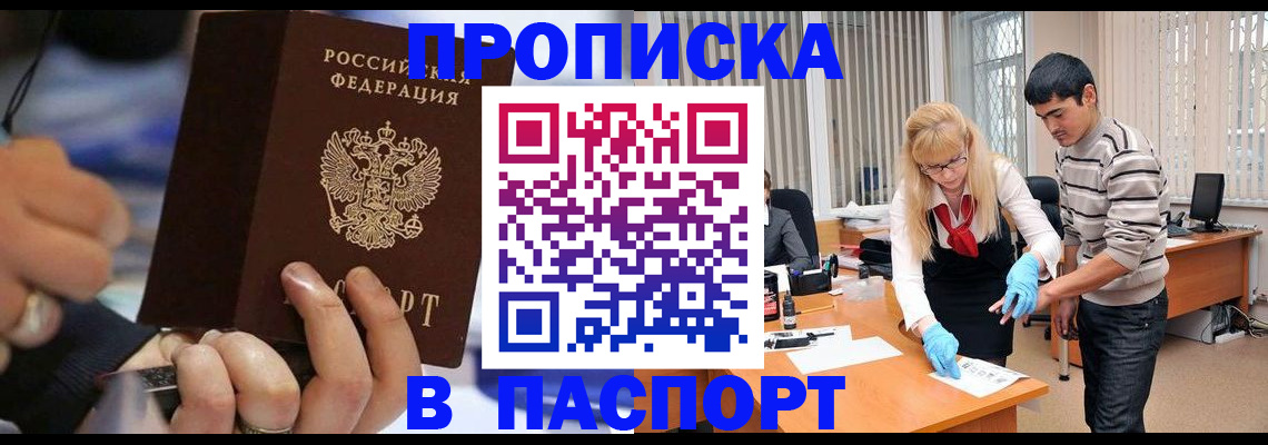 прописка паспорт в Петропавловске-Камчатском